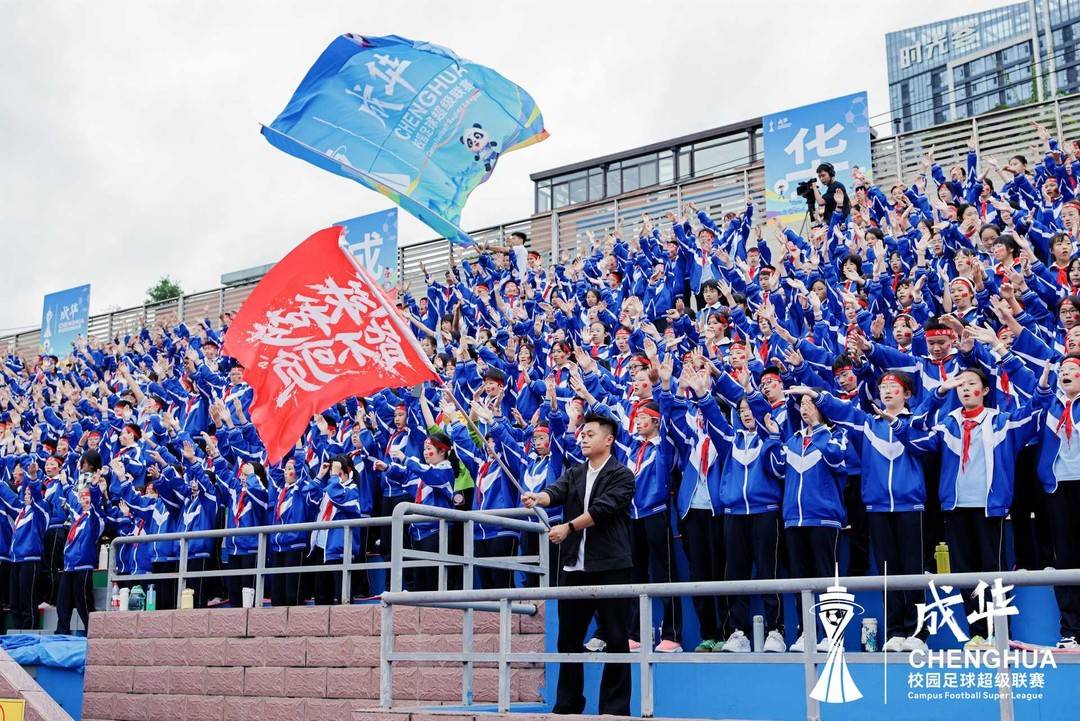 从校超到川超 成都成华校超点燃足球传承的“燎原星火”
