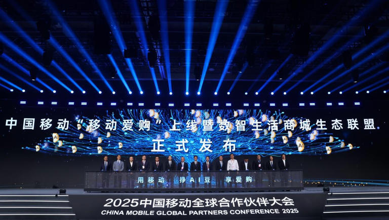 图为“移动爱购”数智生活商城联盟正式发布。