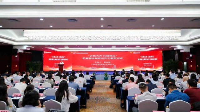 “合规为先 行稳致远”私募基金规范运作主题培训在南宁举办