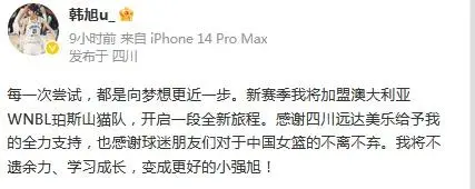 李梦或再度开启留洋打球！韩旭回应李梦评论区留言有深意“还有我等你”