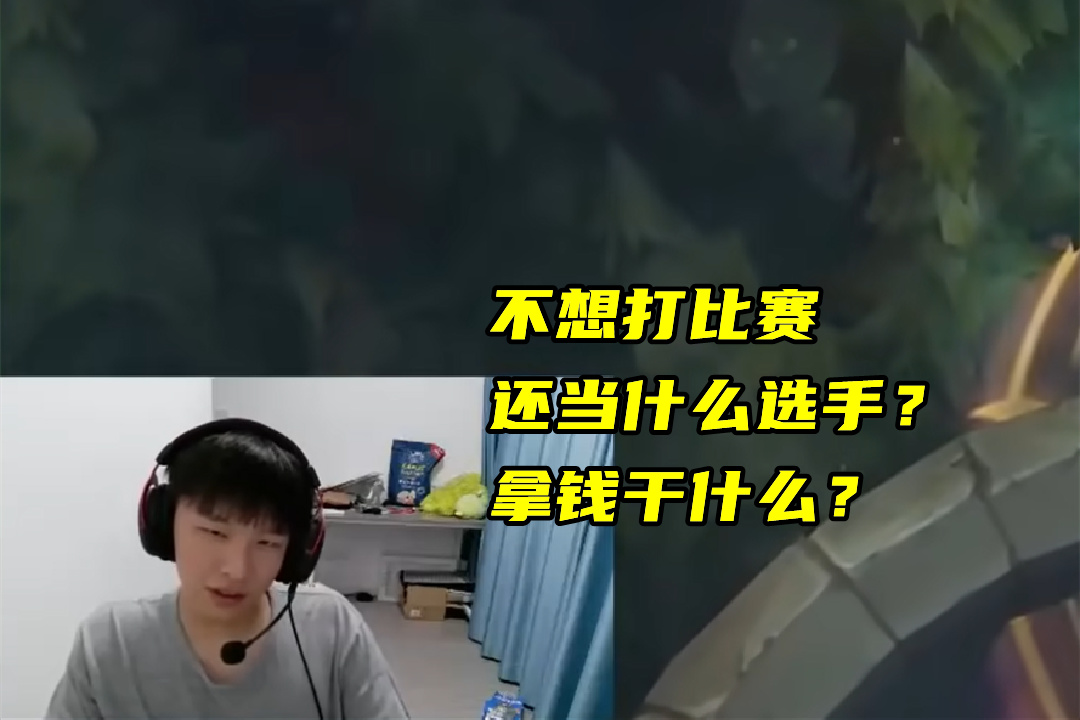 嫌娱乐赛不正规，骇客：不想打拿钱干嘛？Guma：Chovy见不到IG了