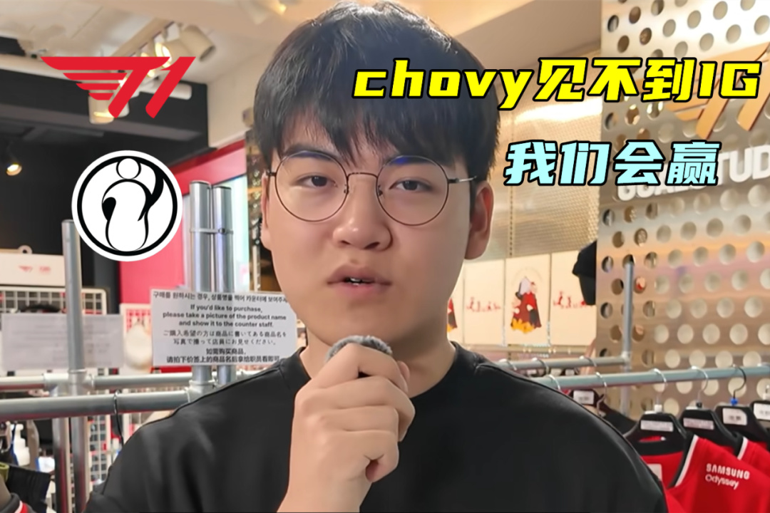 嫌娱乐赛不正规，骇客：不想打拿钱干嘛？Guma：Chovy见不到IG了