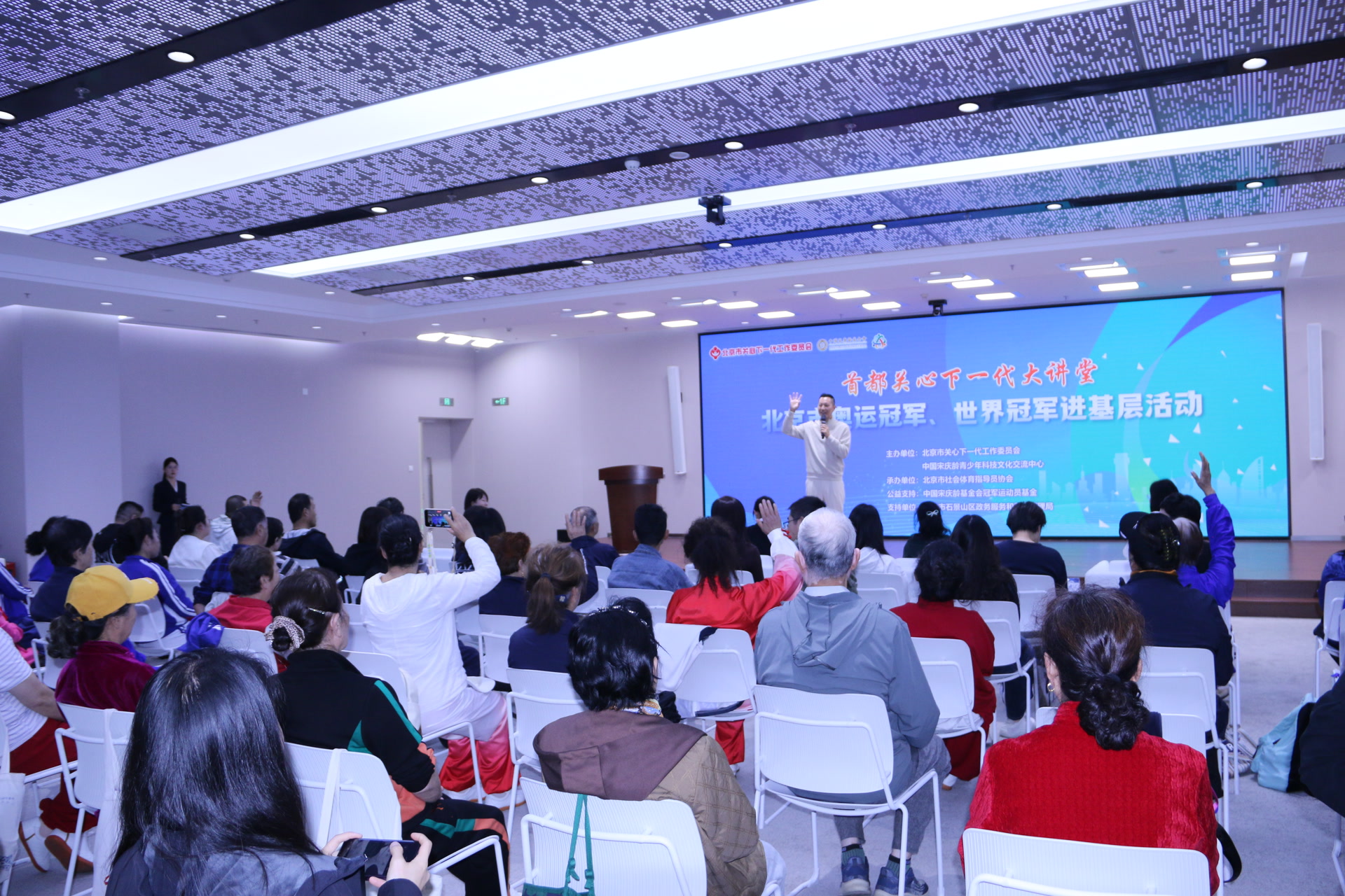 “北京市奥运冠军、世界冠军进基层活动”走进石景山