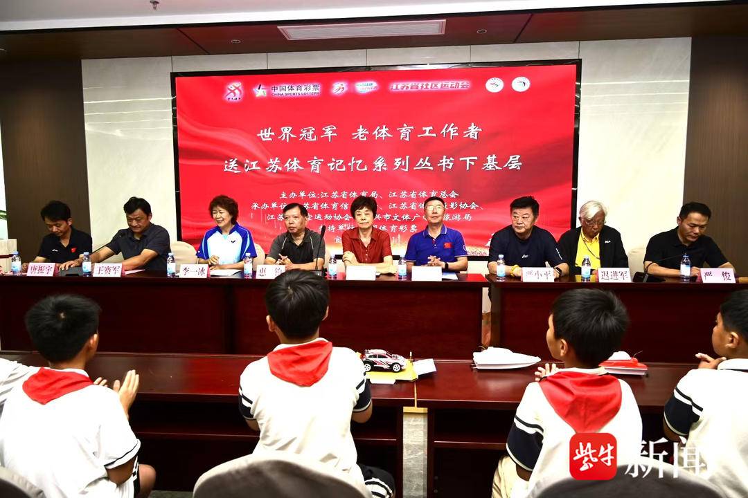 世界冠军、老体育工作者送江苏体育记忆系列丛书下基层宜兴站活动成功举办