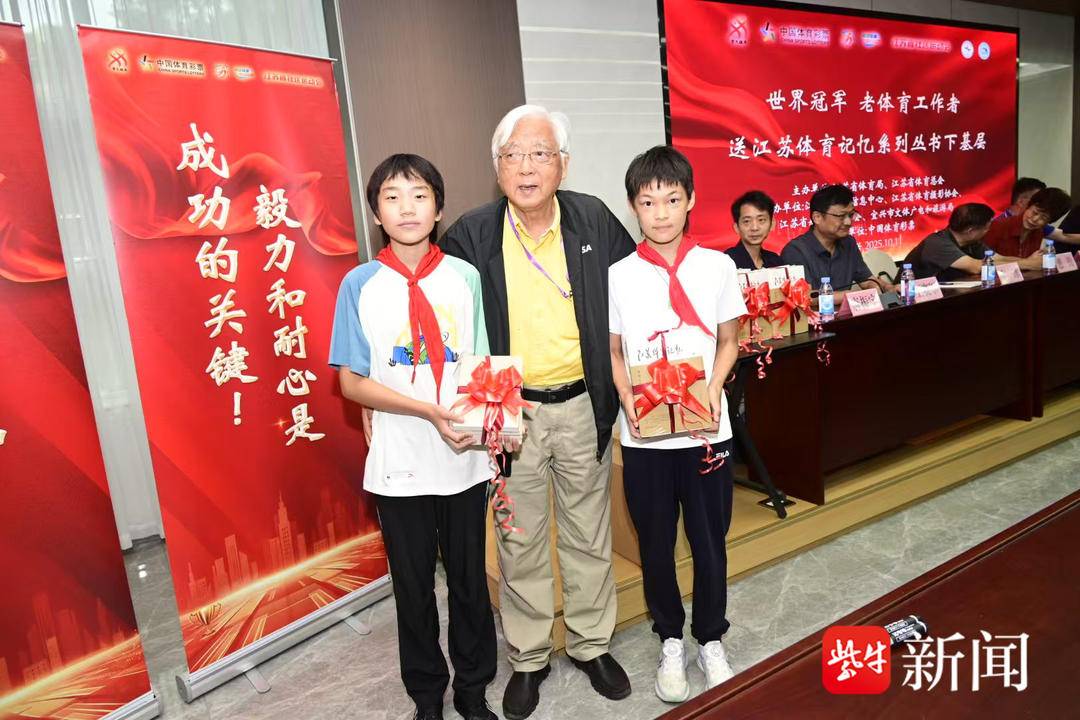 世界冠军、老体育工作者送江苏体育记忆系列丛书下基层宜兴站活动成功举办