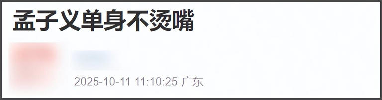 知情人曝李昀锐孟子义真谈了！狗仔疑似发文内涵，太多细节藏不住