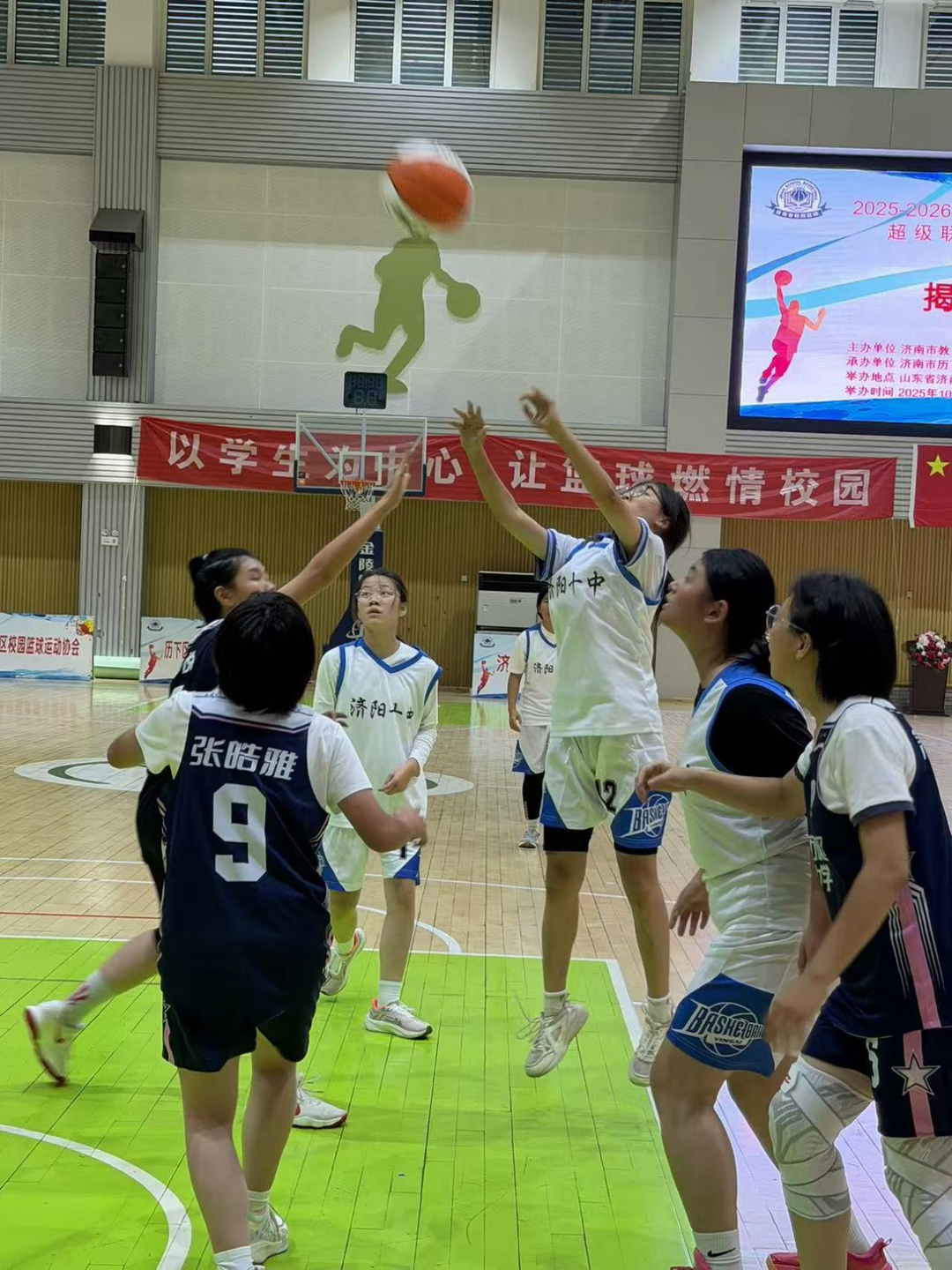 以赛育人！2025-2026济南市校园篮球超级联赛盛大开幕