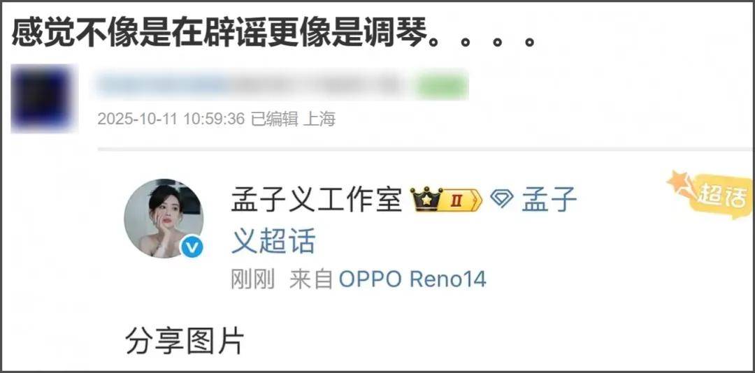 知情人曝李昀锐孟子义真谈了！狗仔疑似发文内涵，太多细节藏不住