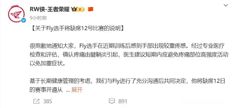 凌晨公告！RW飞牛因腱鞘炎暂离赛场，梓轩“救场”压力巨大