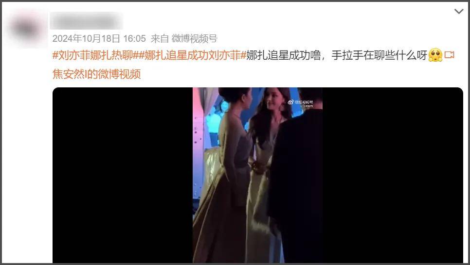 业内曝娜扎被抢休息室，刘亦菲聊天被保镖监听，好精彩的后台大瓜