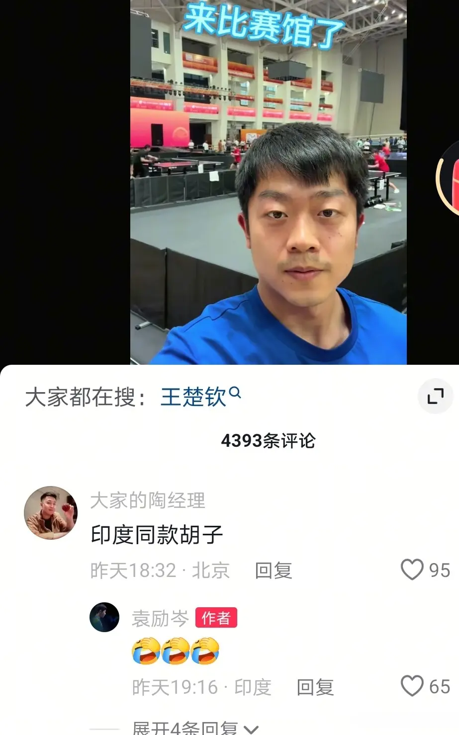 袁励岑发，牛冠凯来互动，说他有点沧桑，评论区里笑不活了