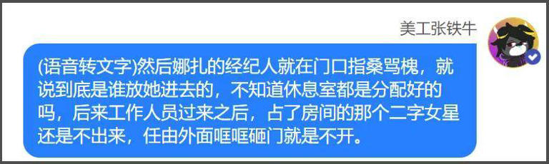 业内曝娜扎被抢休息室，刘亦菲聊天被保镖监听，好精彩的后台大瓜