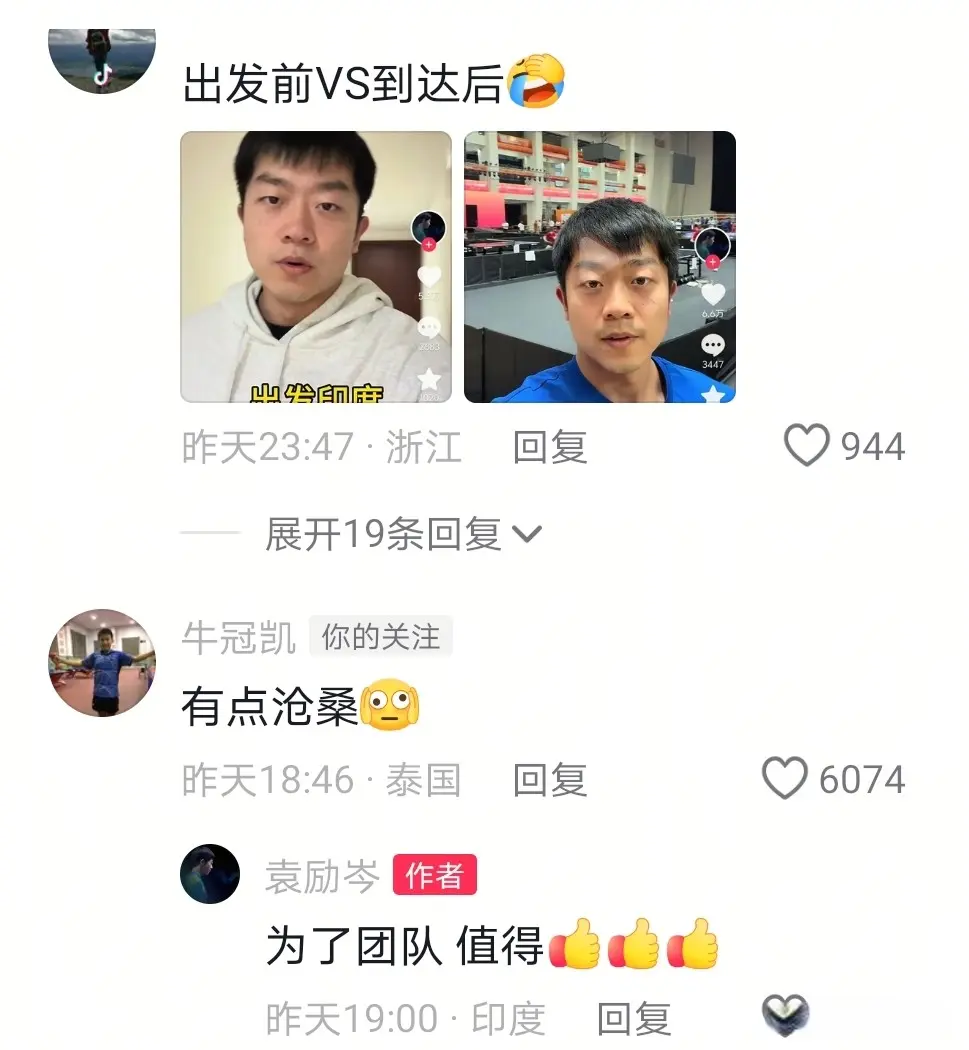 袁励岑发，牛冠凯来互动，说他有点沧桑，评论区里笑不活了