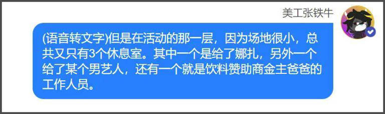 业内曝娜扎被抢休息室，刘亦菲聊天被保镖监听，好精彩的后台大瓜