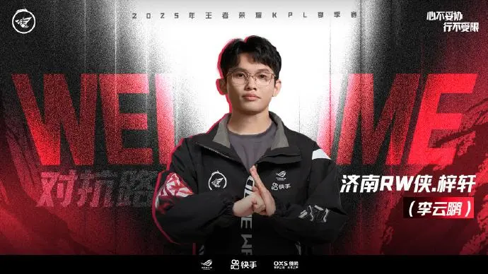 凌晨公告！RW飞牛因腱鞘炎暂离赛场，梓轩“救场”压力巨大