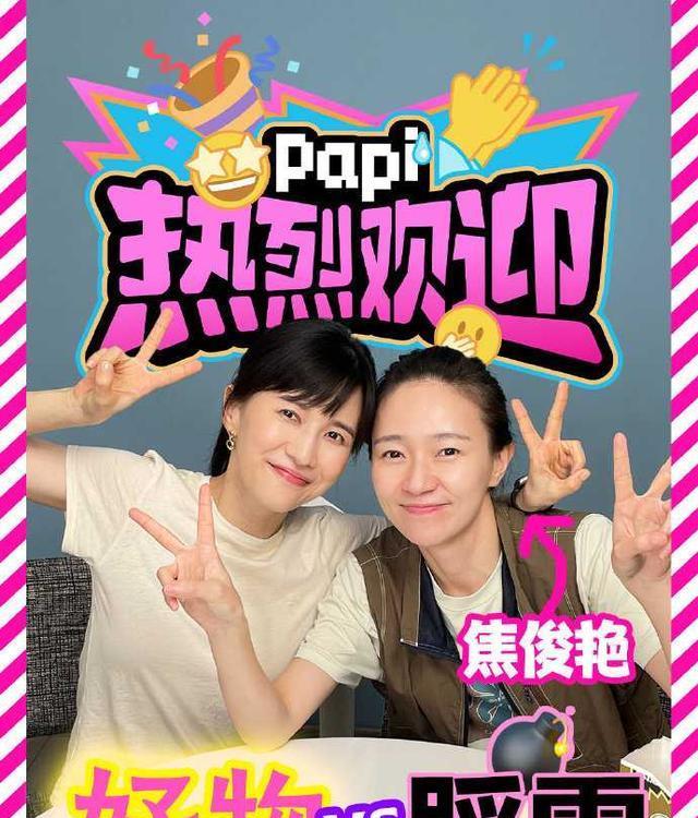 焦俊艳签了papi公司啦，这可真是娱乐圈的一大新动向啊