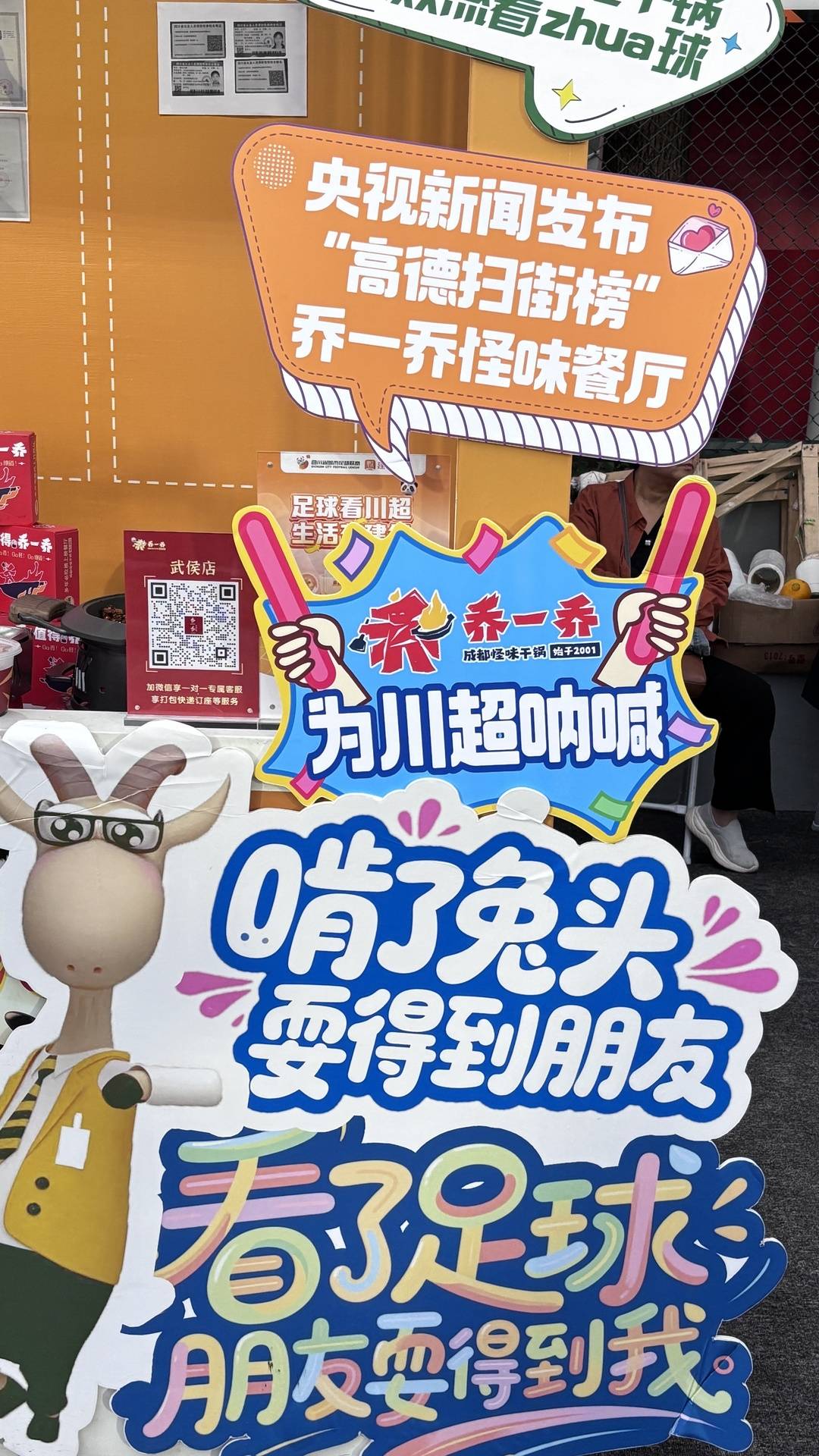 球场送出“惊喜饭票”！这家餐厅让中奖球迷免费吃一年