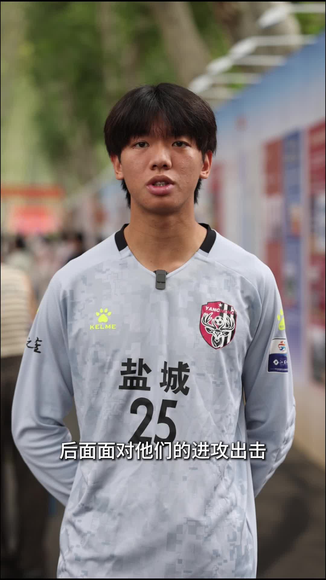 青春华章丨“苏超”球员严子航：青春就当拼搏积极向上