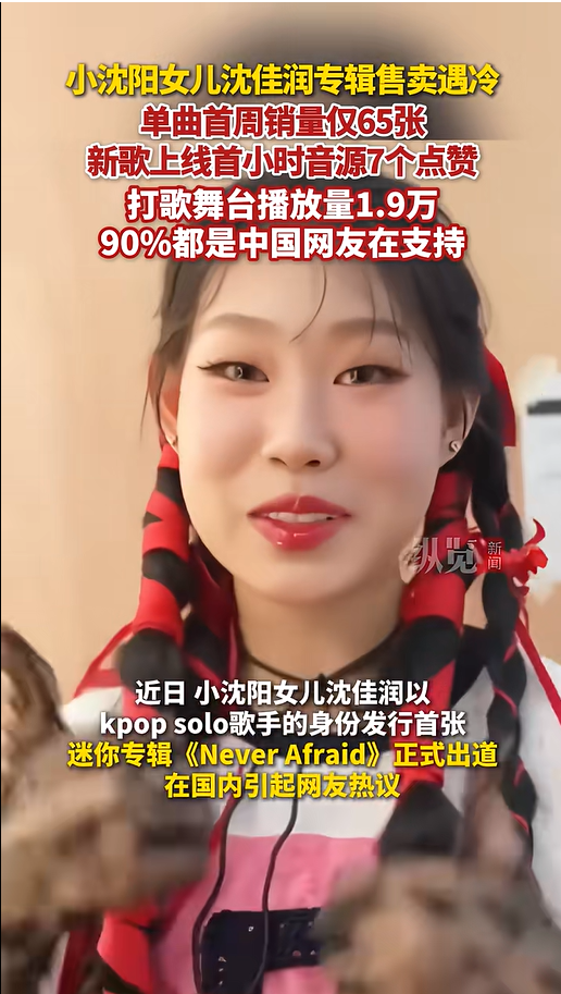 沈佳润称当艺人前遭父母劝诫，小沈阳夫妇曾希望女儿远离娱乐圈，不要“走苦路”