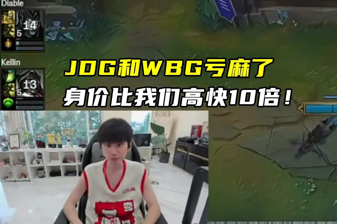 BLG被爆投入7千万，有AL三倍多！Doinb：JDG的身价比我们高快10倍