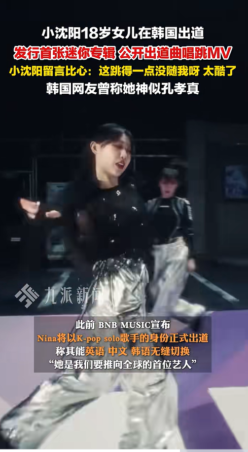 沈佳润称当艺人前遭父母劝诫，小沈阳夫妇曾希望女儿远离娱乐圈，不要“走苦路”