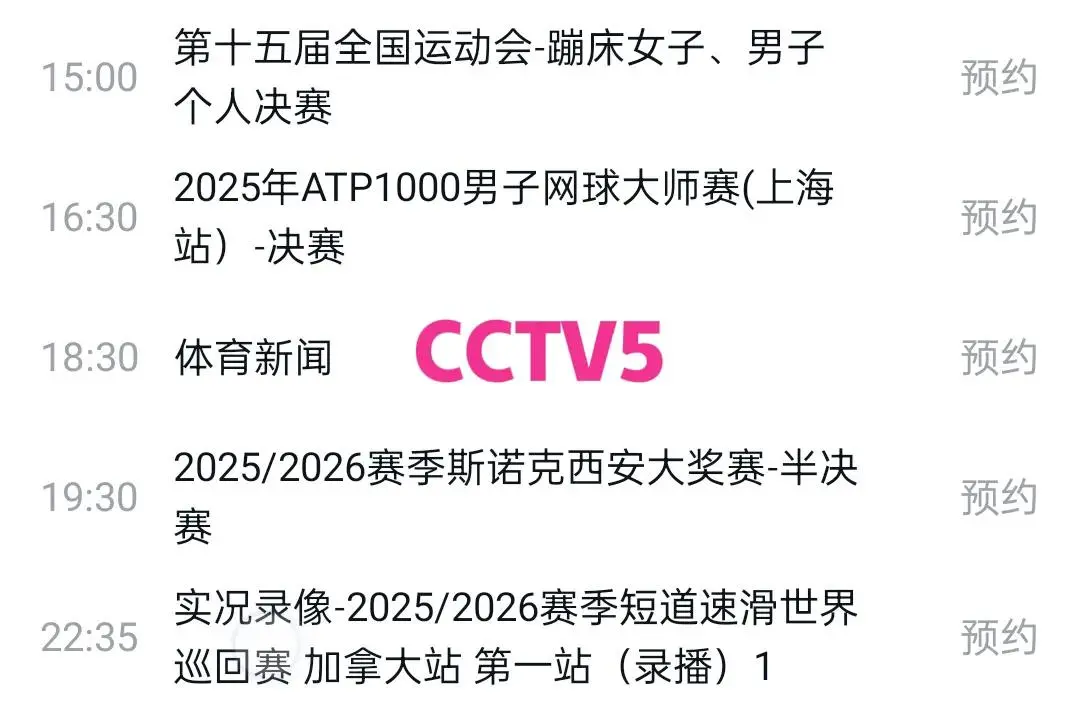 今晚中央5套直播乒乓球时间表∶CCTV5 CCTV5+节目单 央视不播附赛程