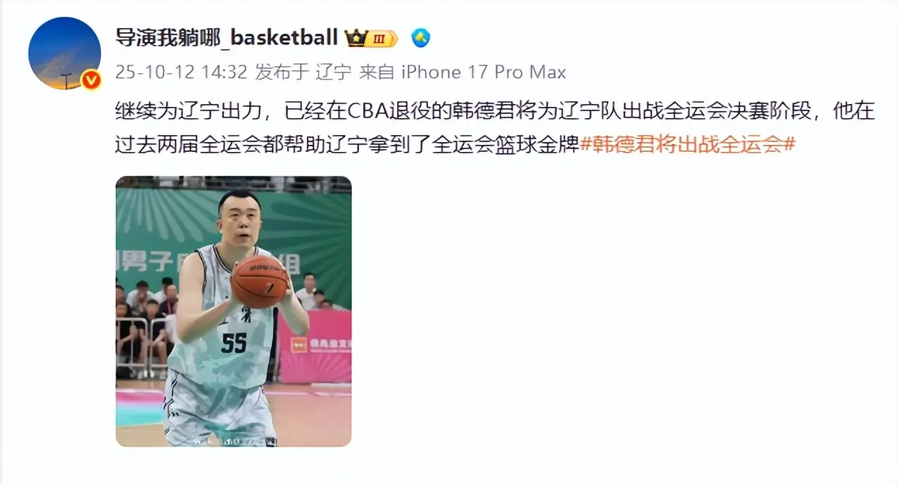 14点32！韩德君作出重要决定，为辽宁出力，剑指全运金牌3连冠