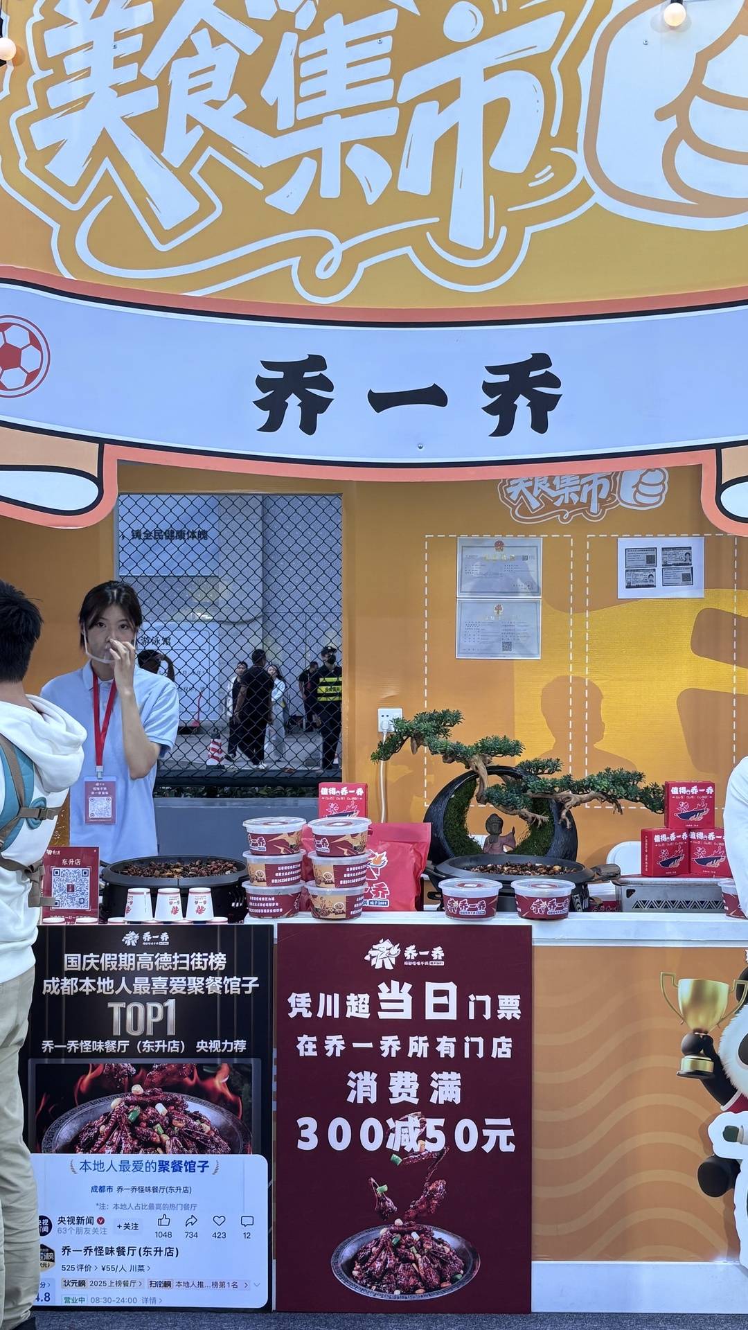 球场送出“惊喜饭票”！这家餐厅让中奖球迷免费吃一年