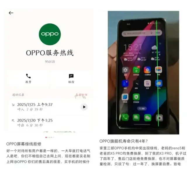 “绿线”撕裂品牌信任，OPPO高端化布局战略迷失
