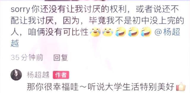 虽然杨超越学历不高，但她的情商、感知、领悟能力超越了许多人！