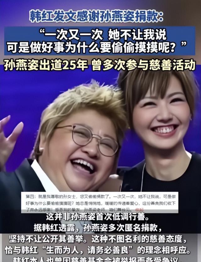 韩红爆料孙燕姿匿名捐款千万！本尊回应：没有千万，仅仅是心意！