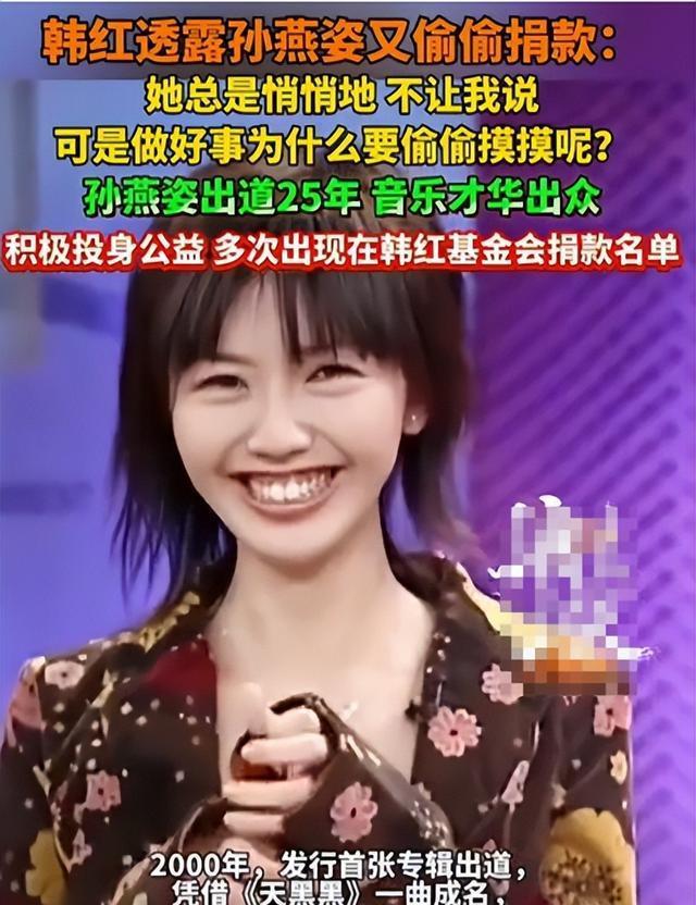 韩红爆料孙燕姿匿名捐款千万！本尊回应：没有千万，仅仅是心意！