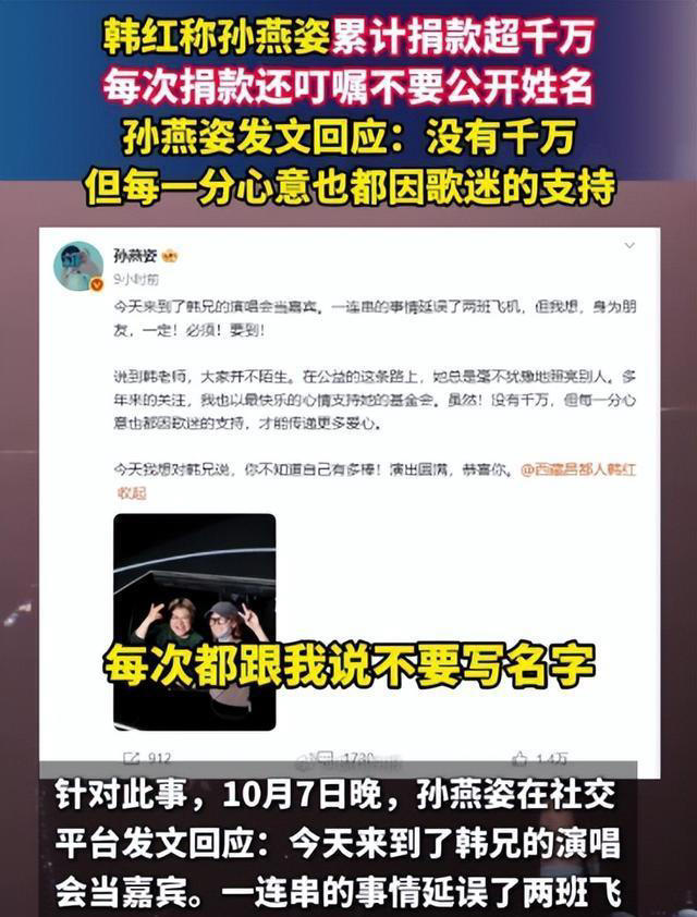 韩红爆料孙燕姿匿名捐款千万！本尊回应：没有千万，仅仅是心意！