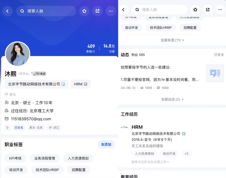 求职服务乱象调查：“导师”假冒字节在职高管，6000元指导面试包内推