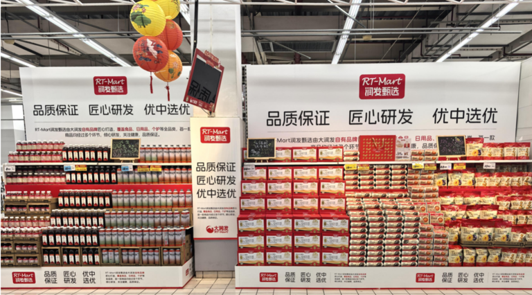  大润发公布“超省+润发甄选”双品牌矩阵战略  瞄准分层消费 