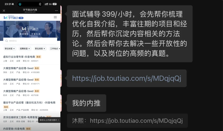 求职服务乱象调查：“导师”假冒字节在职高管，6000元指导面试包内推