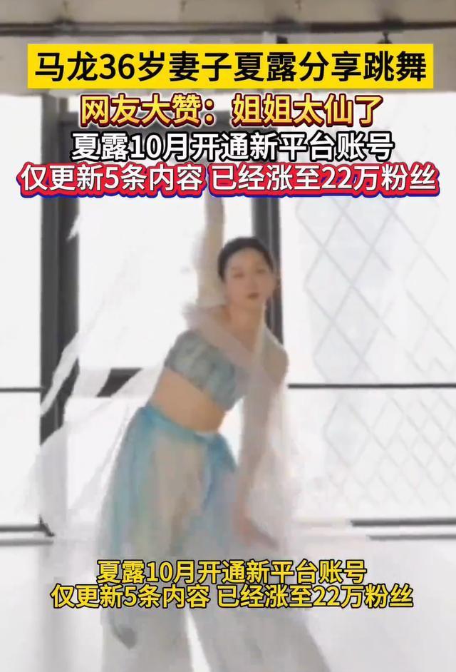 马龙36岁妻子夏露跳扇子舞，一身白衣，宛如仙女下凡