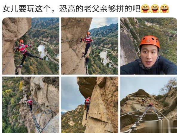 佟大为晒女儿正面照，克服恐高陪娃攀岩，爸爸陪伴让孩子更勇敢