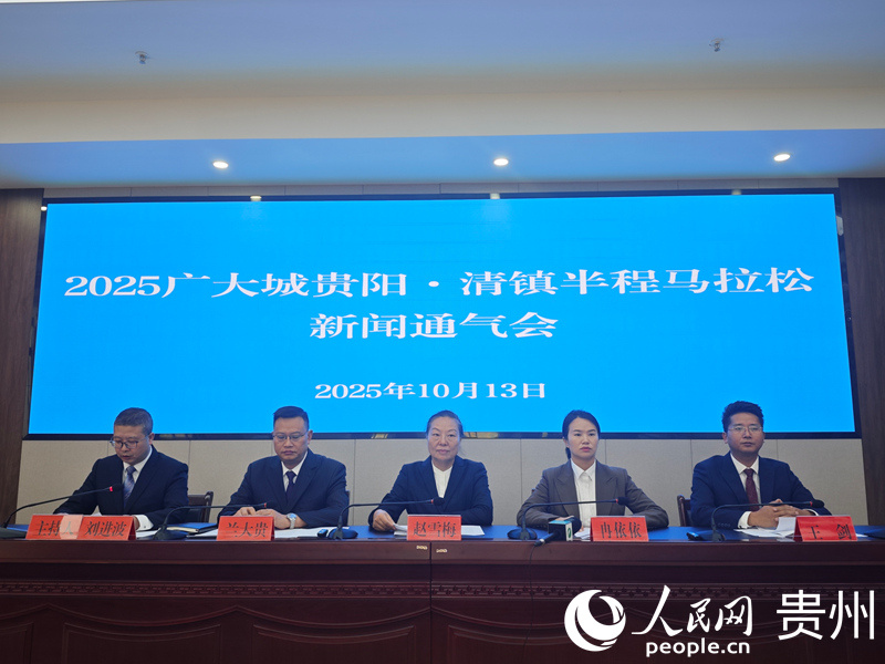 2025广大城贵阳·清镇半程马拉松将于10月19日激情开赛