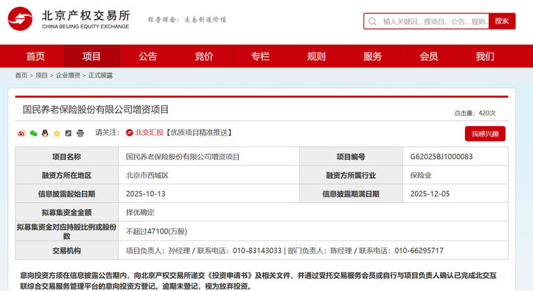 国民养老保险拟二次增资，引入不超5家投资方，单家出资不得低于1亿元