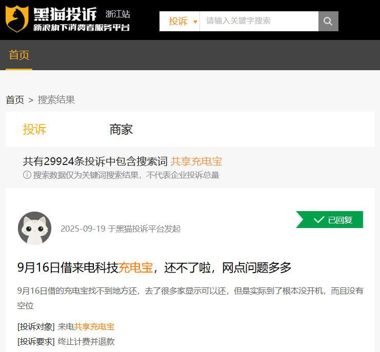 怪兽充电“舍高求低”，共享充电宝迎来终局?