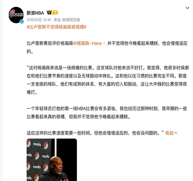 杨瀚森季前赛糟糕表现发酵，开拓者队记表态失望，教练说出心里话