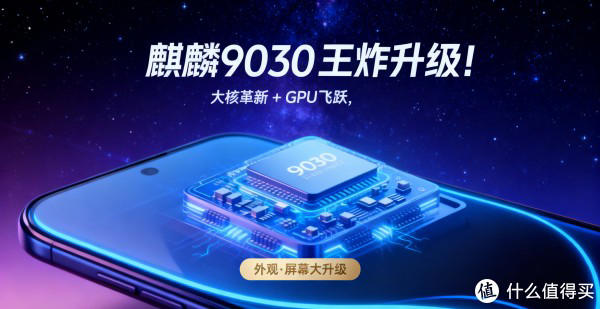 华为Mate80系列有多香？6大升级爆料，等等党赢麻了！