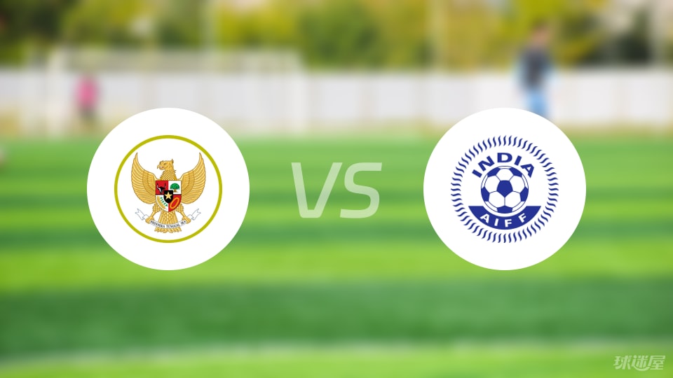 【国际友谊】印尼U23vs印度U23比赛结果：印尼U23(1-1)印度U23比分战报