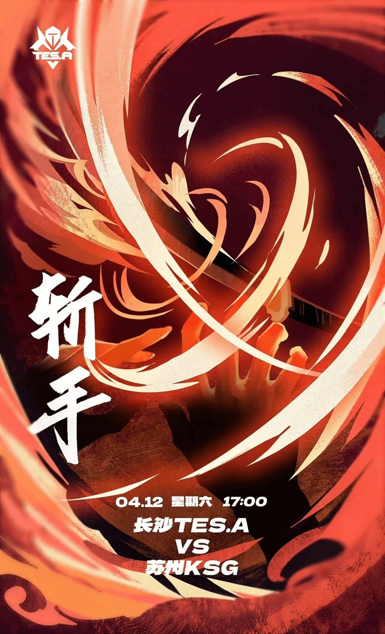 滔博就“砍手”赛前海报道歉：无意也从未想要针对KSG选手