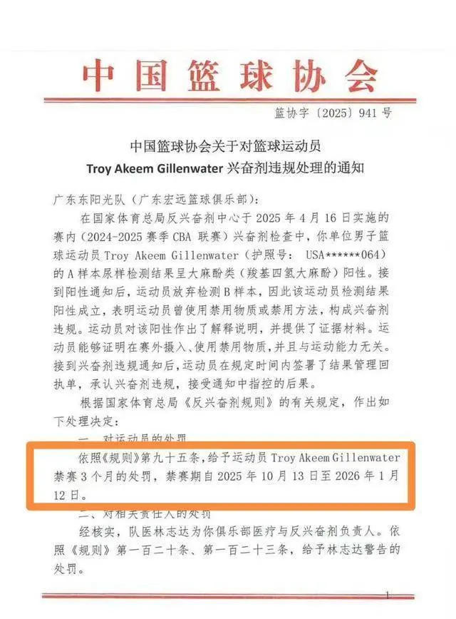 回归CBA悬了？吉伦沃特处罚公布，广东男篮连带受罚
