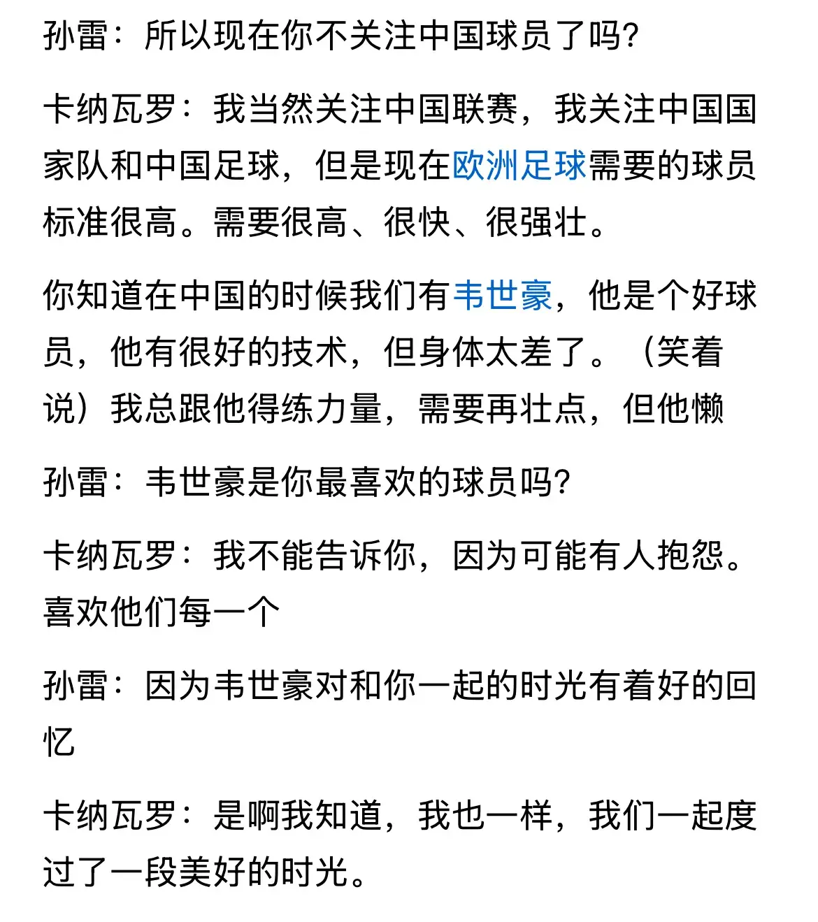 对比卡纳瓦罗谈王钰栋 韦世豪看法，才发现国足真实困境和发展方向