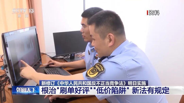 剑指“1元奶茶”等低价内卷！新版反不正当竞争法明日实施