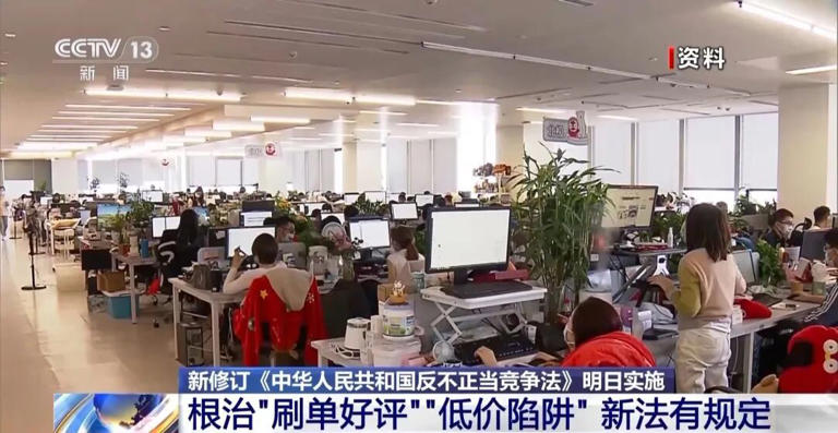 剑指“1元奶茶”等低价内卷！新版反不正当竞争法明日实施