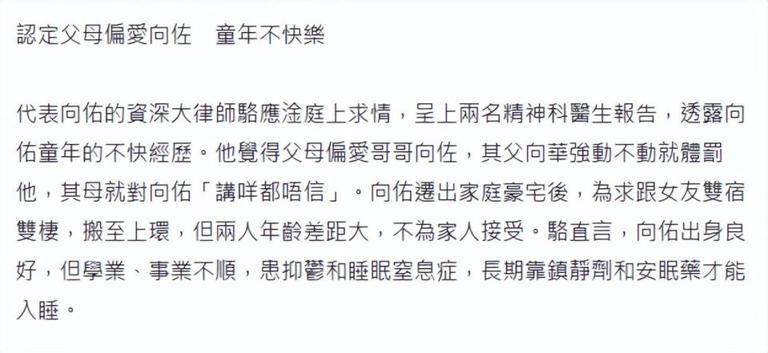 向太首谈小儿子向佑打人坐牢，后悔给太多钱把他惯坏：现在不给钱就威胁我们